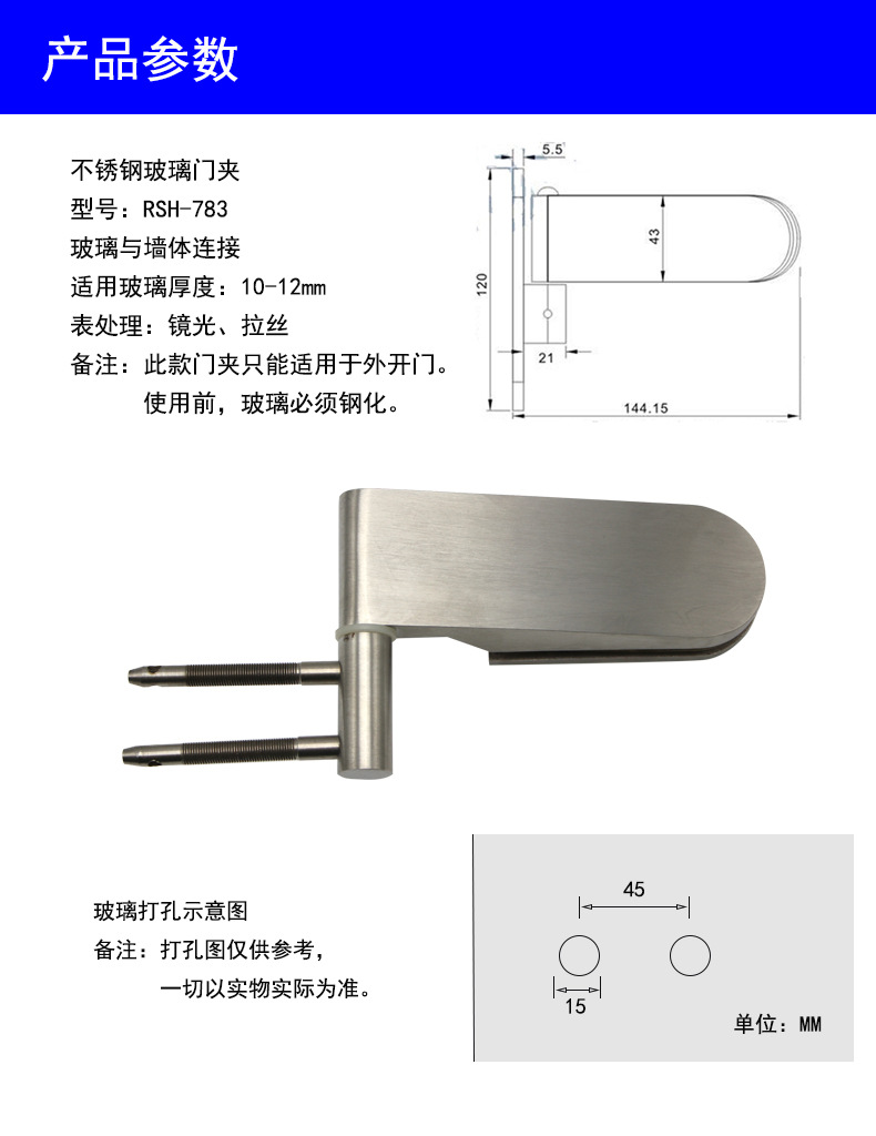 RSH-783 不锈钢玻璃门夹